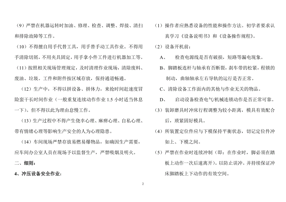 车间安全作业指导书.docx_第2页