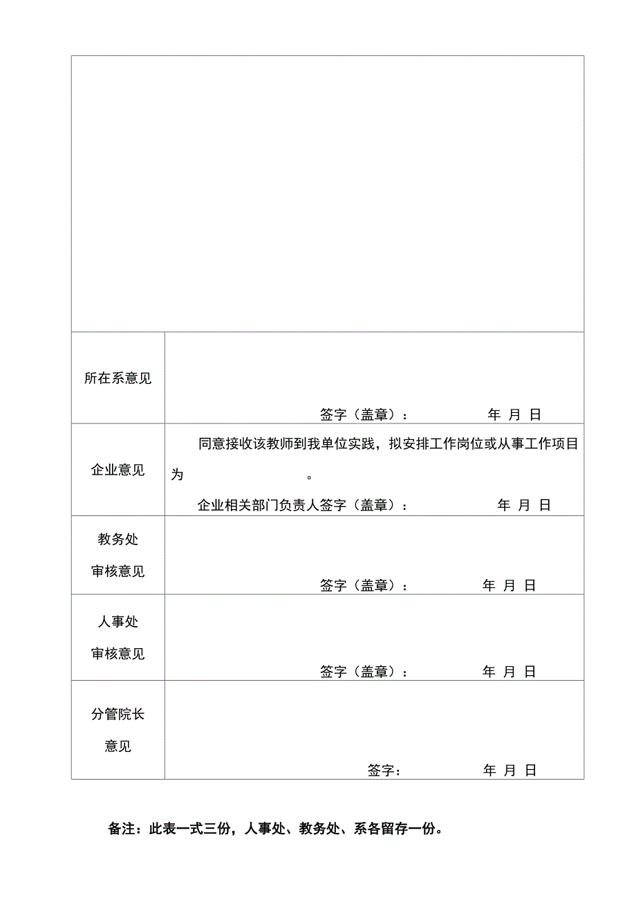 专业教师企业实践审批表_第3页