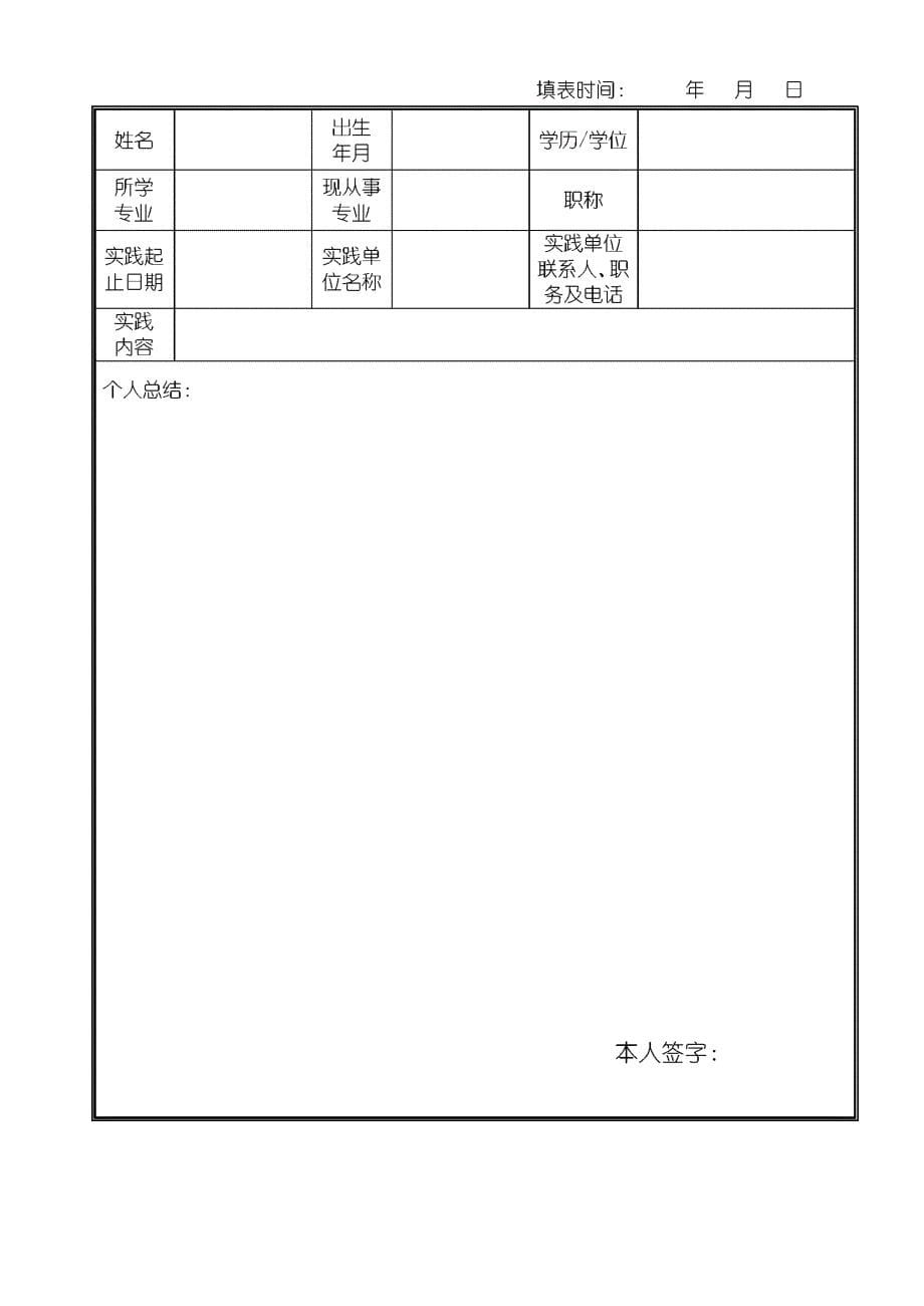 专业教师企业实践审批表_第5页