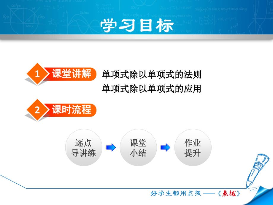 浙教版七年级数学下册ppt课件3.7.1--单项式除以单项式_第2页