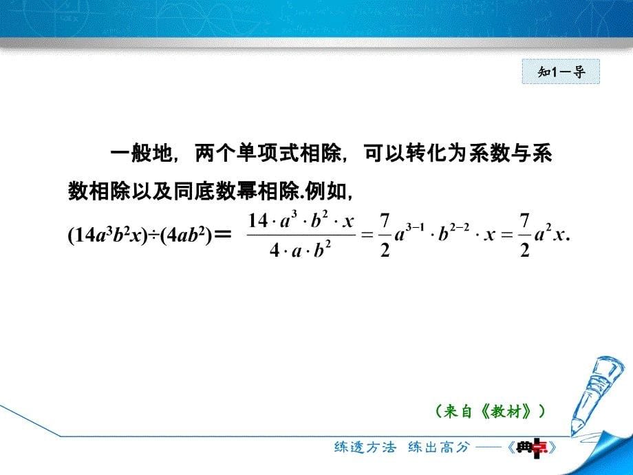 浙教版七年级数学下册ppt课件3.7.1--单项式除以单项式_第5页