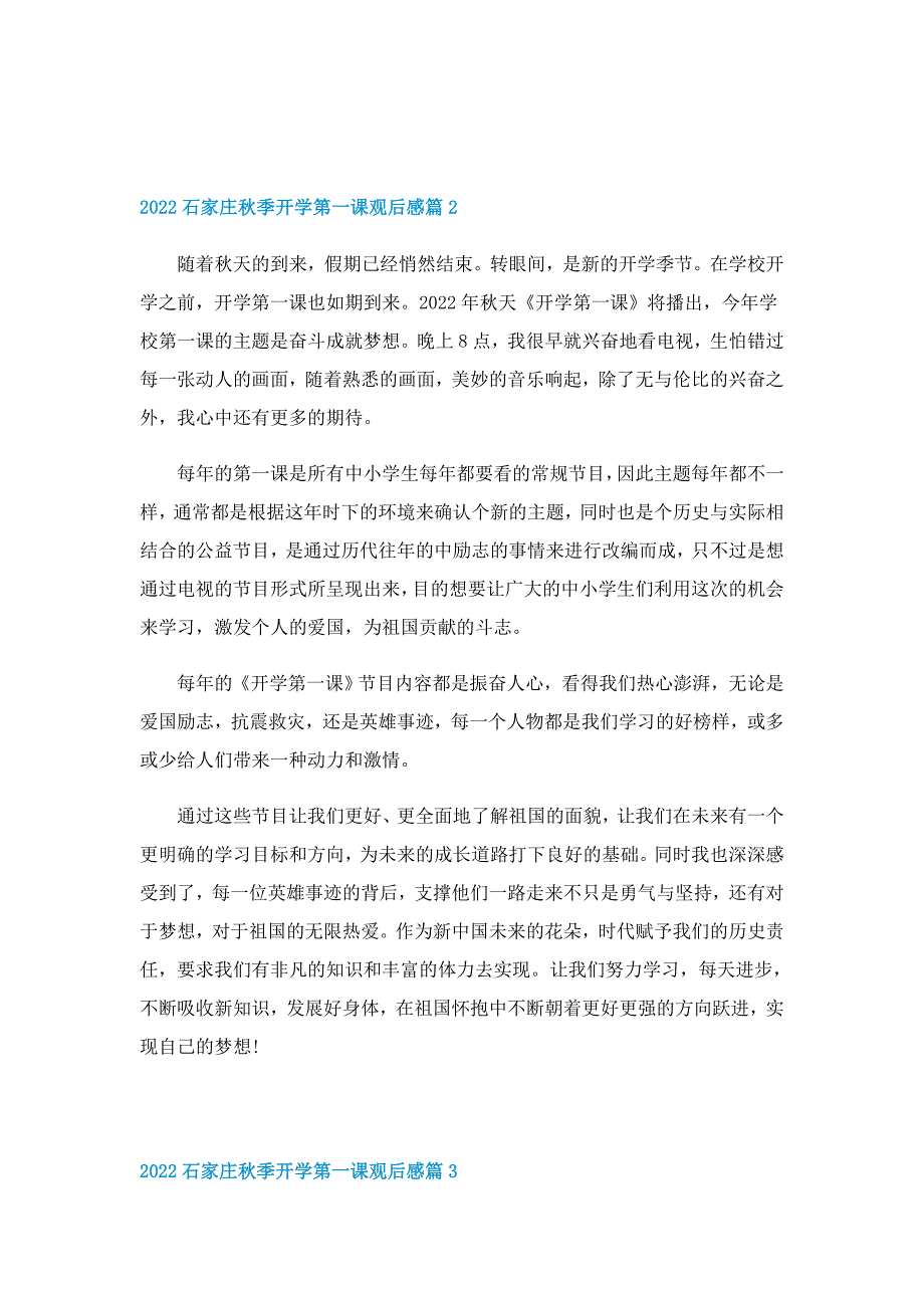 2022石家庄秋季开学第一课观后感_第2页