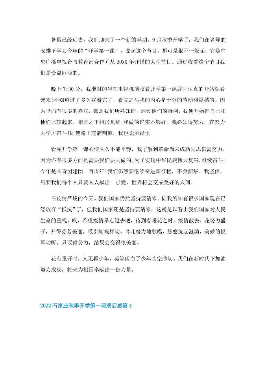 2022石家庄秋季开学第一课观后感_第3页