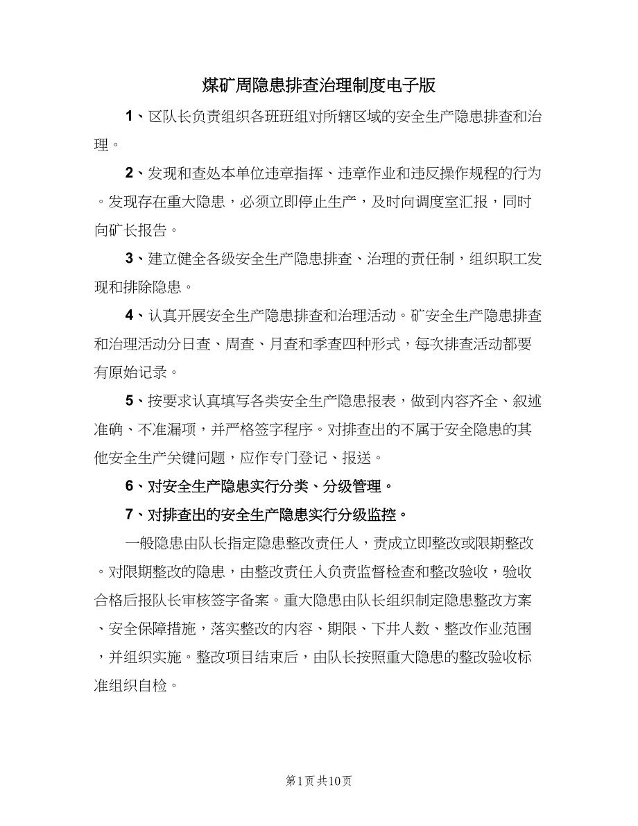 煤矿周隐患排查治理制度电子版（4篇）.doc_第1页