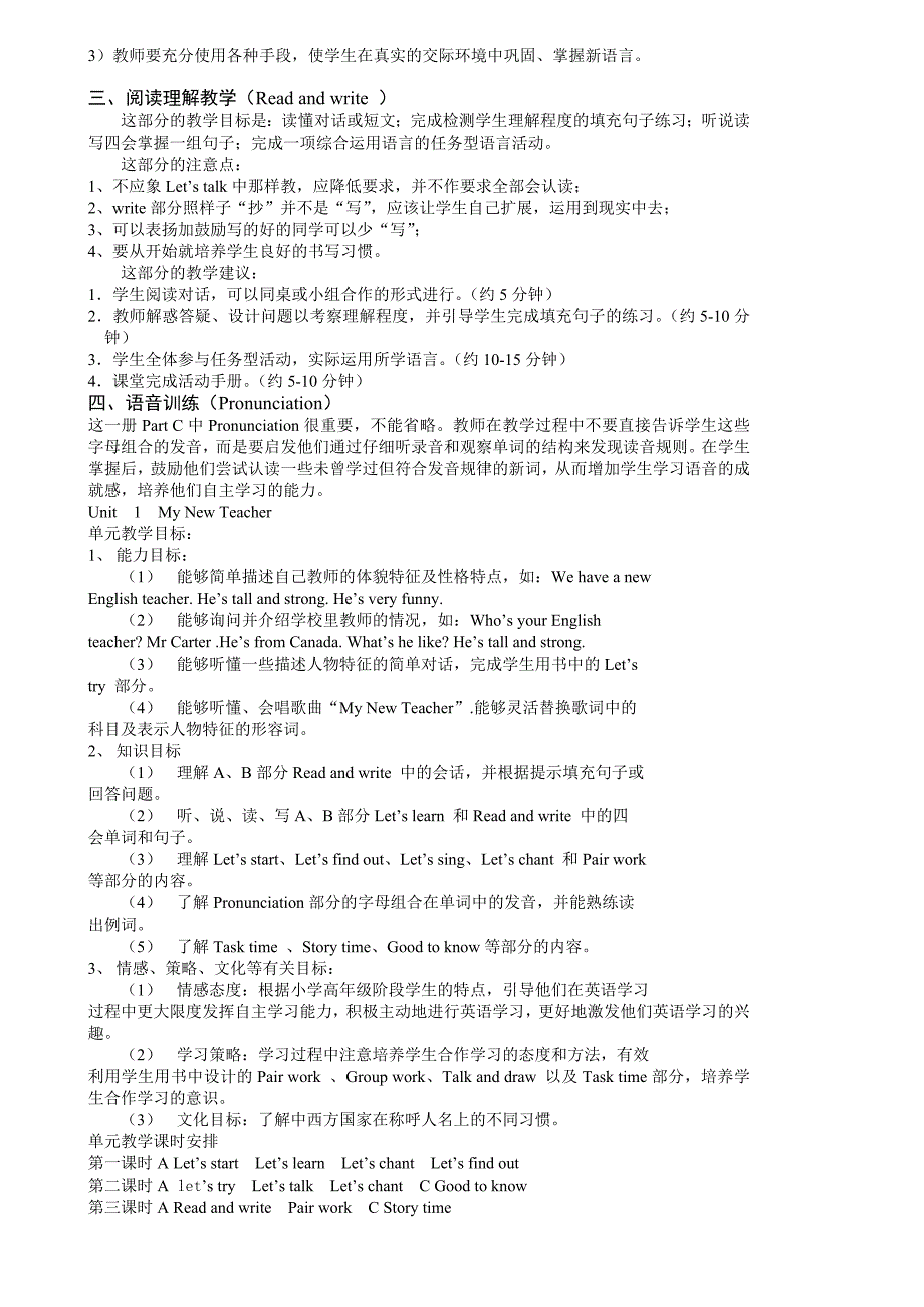 PEP五上册教案.doc_第2页