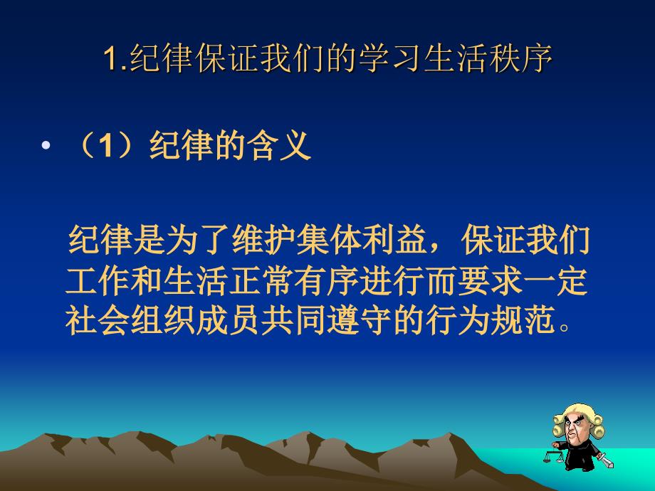 努力做遵纪守法的好公民.ppt_第4页