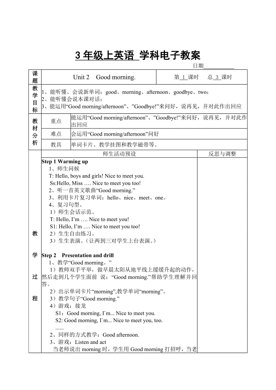 【湘少版】英语三年级上册：Unit 2 Good morning单元教案精修版_第2页