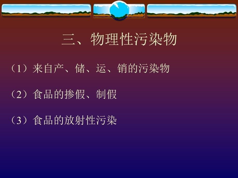 湖北省卫生厅卫生监督局.ppt_第5页