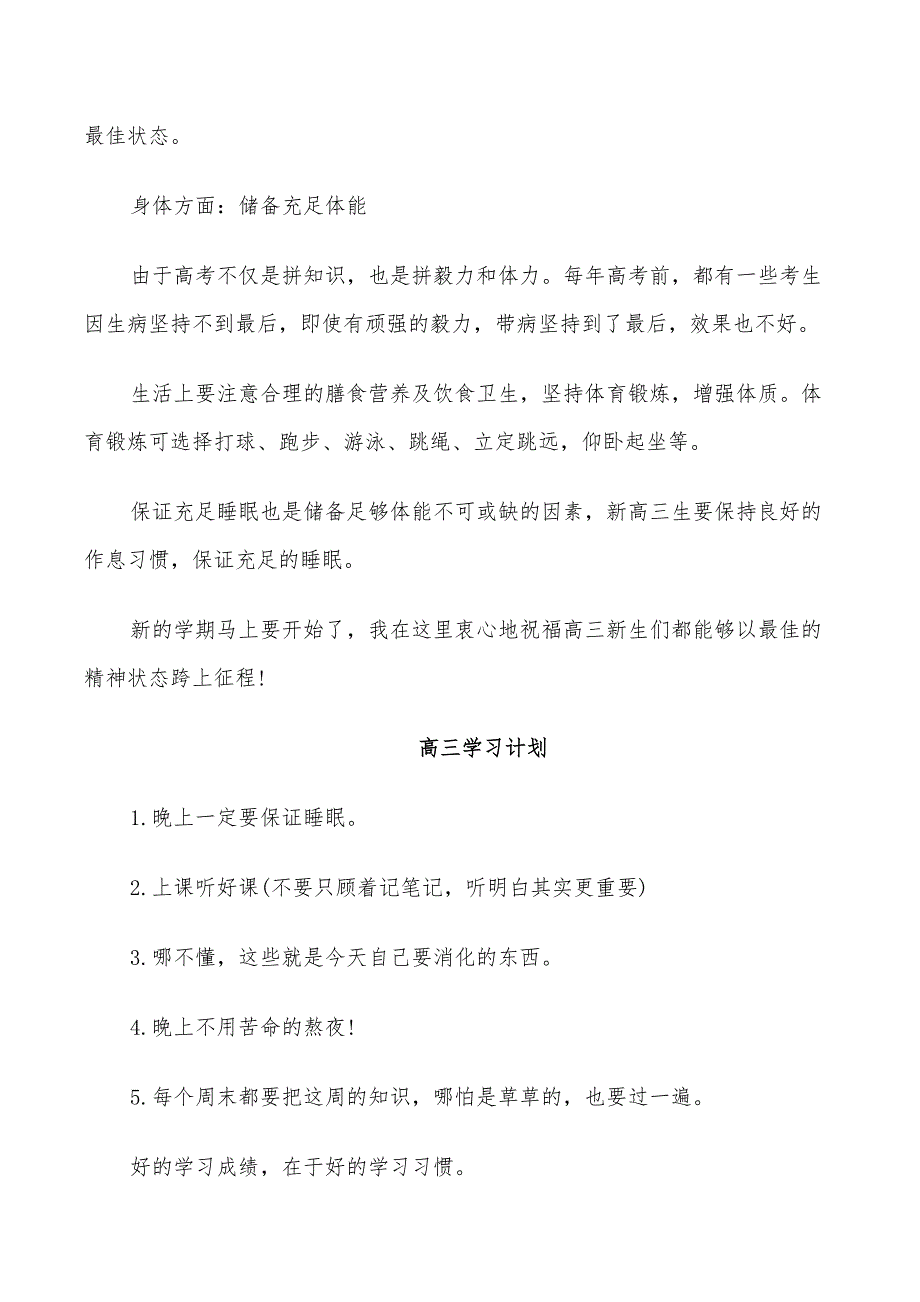 2022年高三学习计划范文_第3页