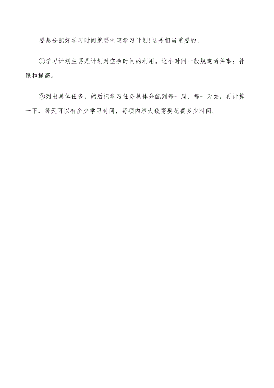 2022年高三学习计划范文_第4页