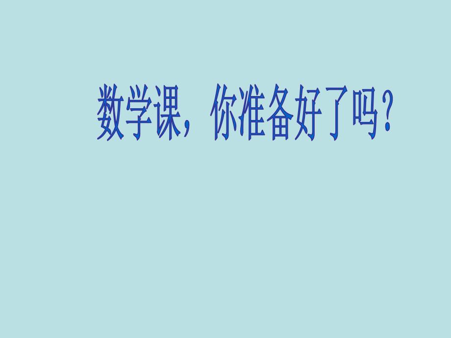 五年级上册数学课件5.4梯形沪教版共10张PPT_第1页