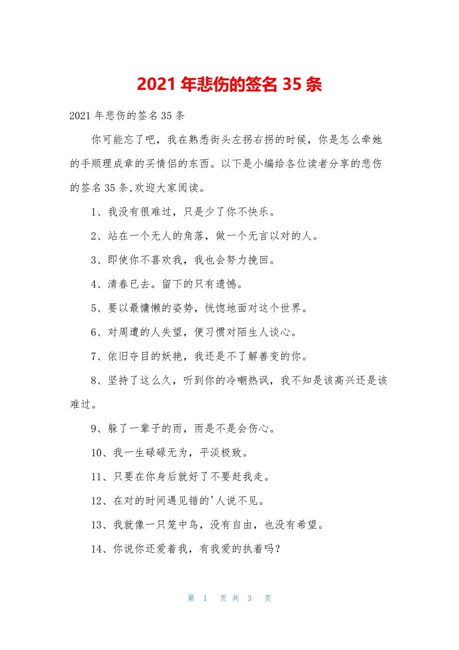 2021年悲伤的签名35条.docx_第1页