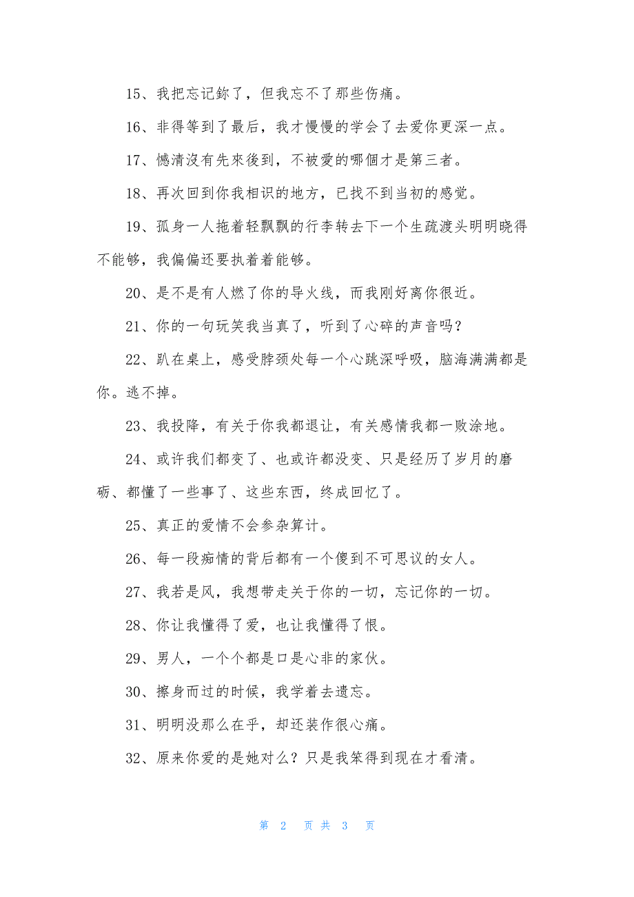 2021年悲伤的签名35条.docx_第2页