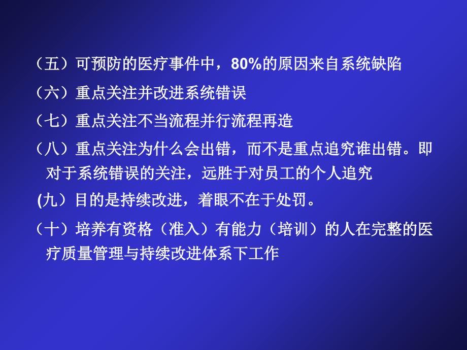 医疗质量与持续改进56张幻灯片_第4页