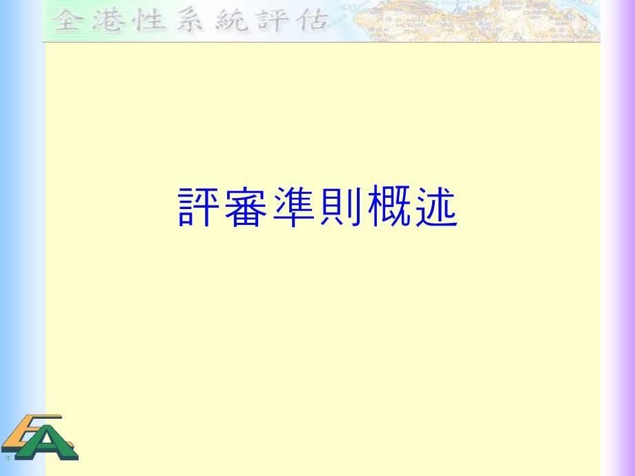 【课件】全港性系统评估中三级中国语文说话能力主考员工作坊_第5页