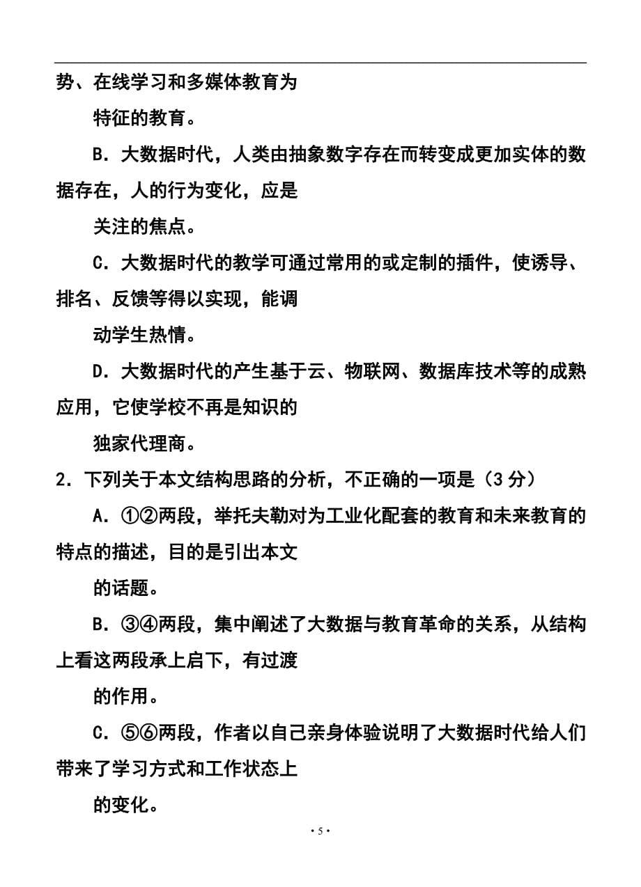 安徽省马鞍山市高中毕业班第二次教学质量检查语文试题及答案_第5页