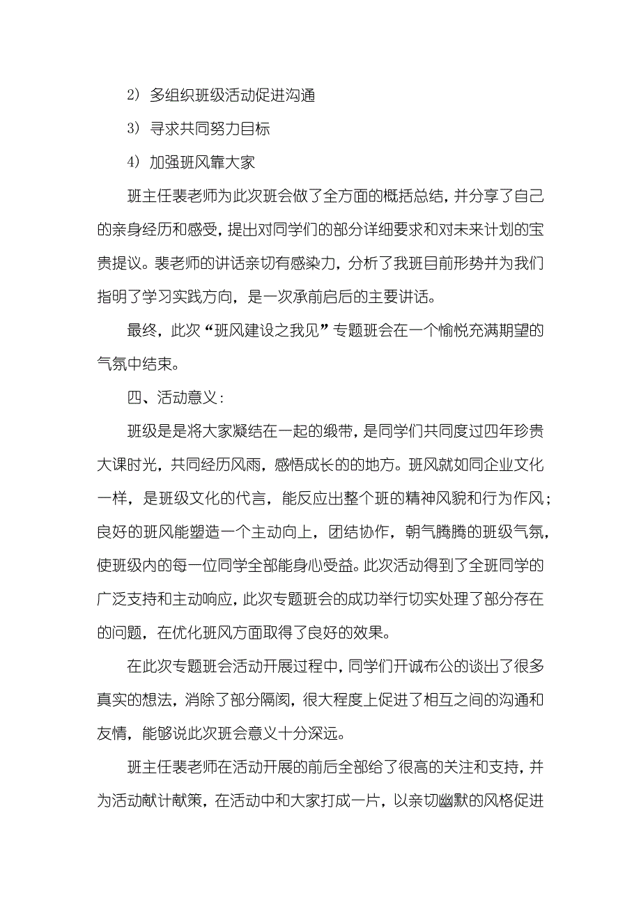 班风建设之我见专题班会活动小结_第2页