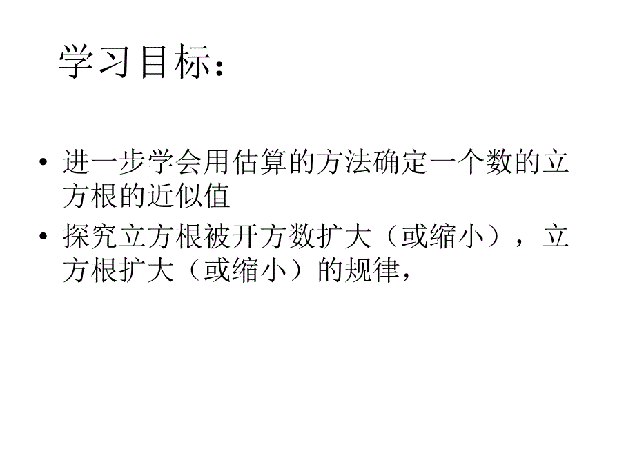 1322立方根（2） (2)_第2页