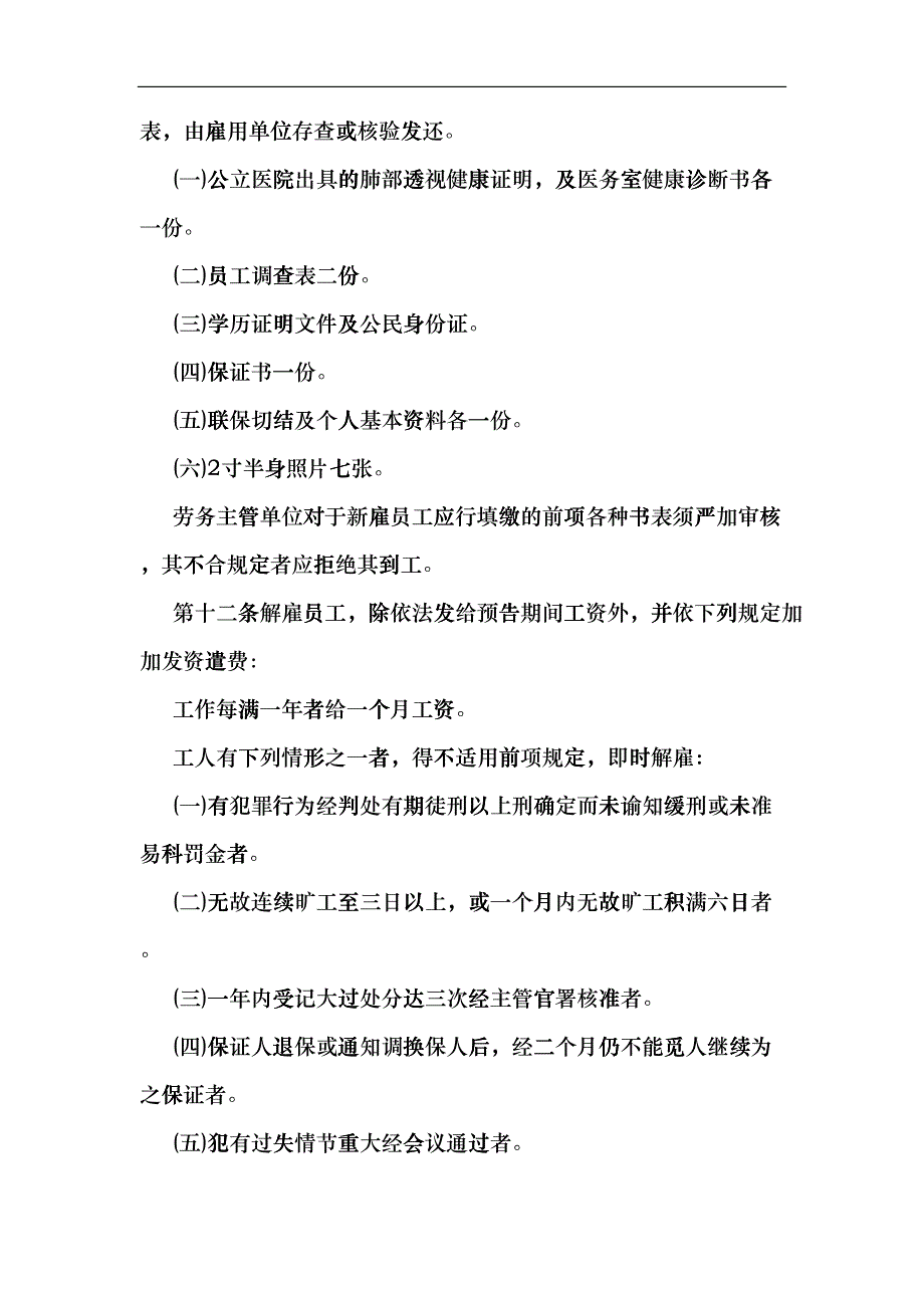 某某餐饮公司人事管理规章exma_第3页