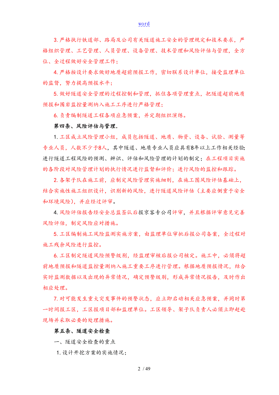 隧道施工安全系统管理系统规章规章制度_第4页