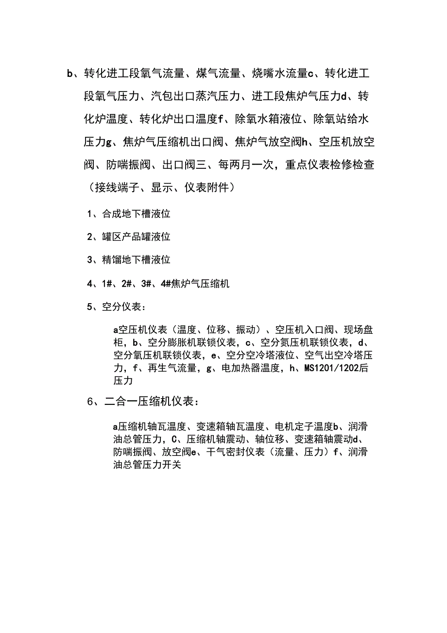 甲醇维护保养记录_第2页