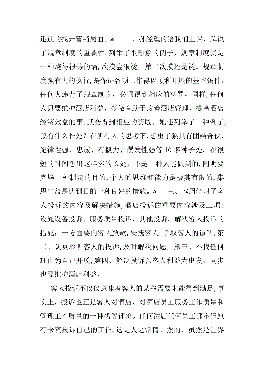 客房一周工作总结报告700字_第4页