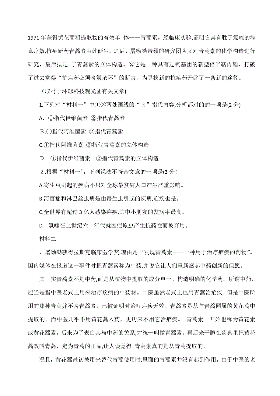 北京朝阳区高三期中考试语文试卷_第2页