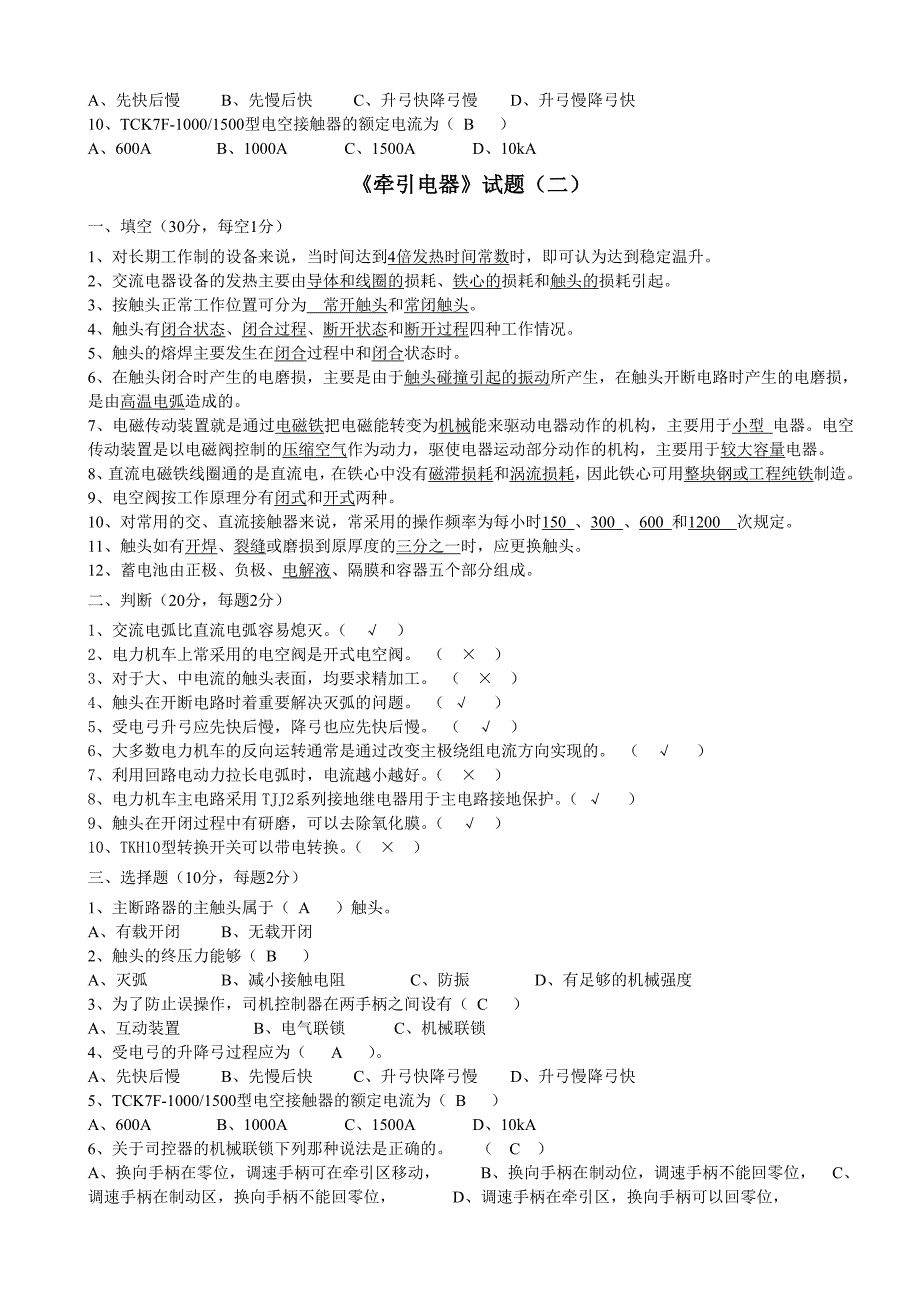 《牵引电器》试题及答案.doc_第2页