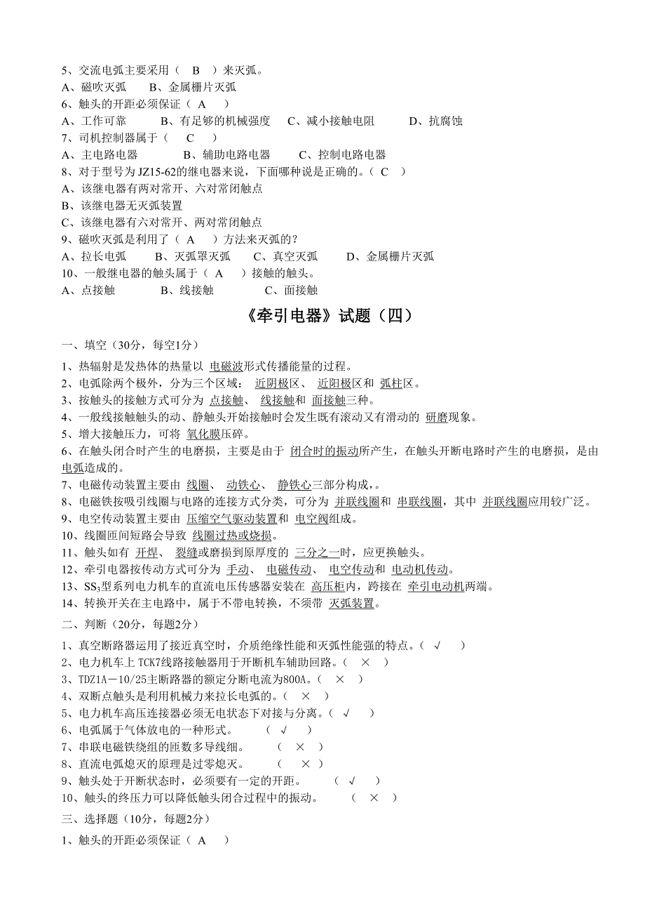 《牵引电器》试题及答案.doc_第4页
