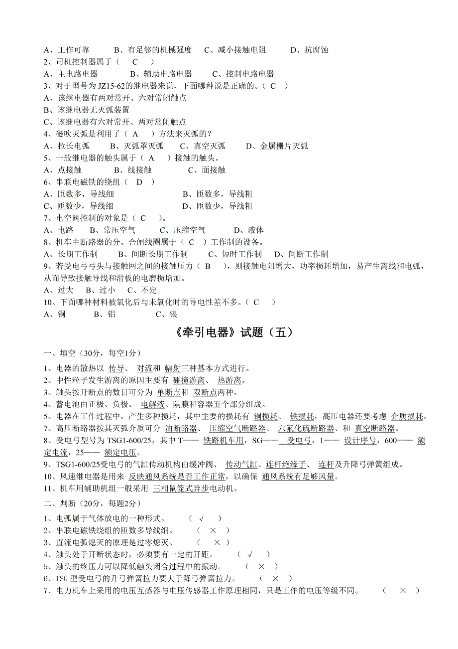 《牵引电器》试题及答案.doc_第5页