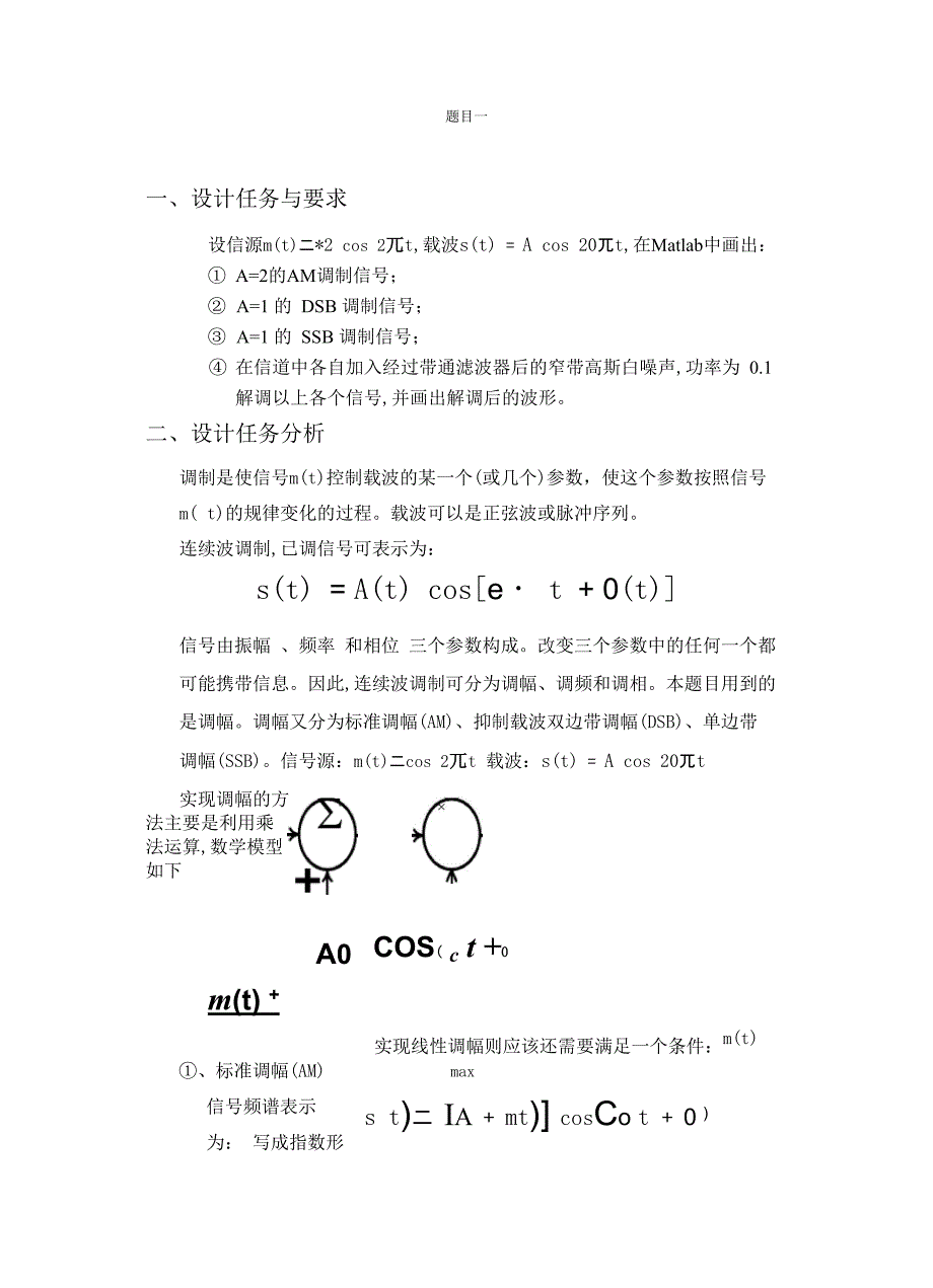 通信原理实验报告(模拟调制)_第2页