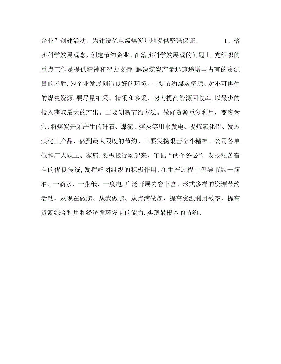 委书记在公司职代会暨双先表彰大会上的讲话_第3页