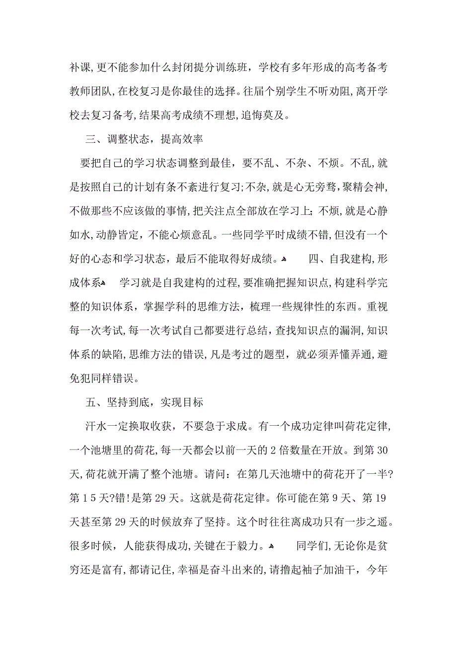 誓师大会讲话稿_第2页