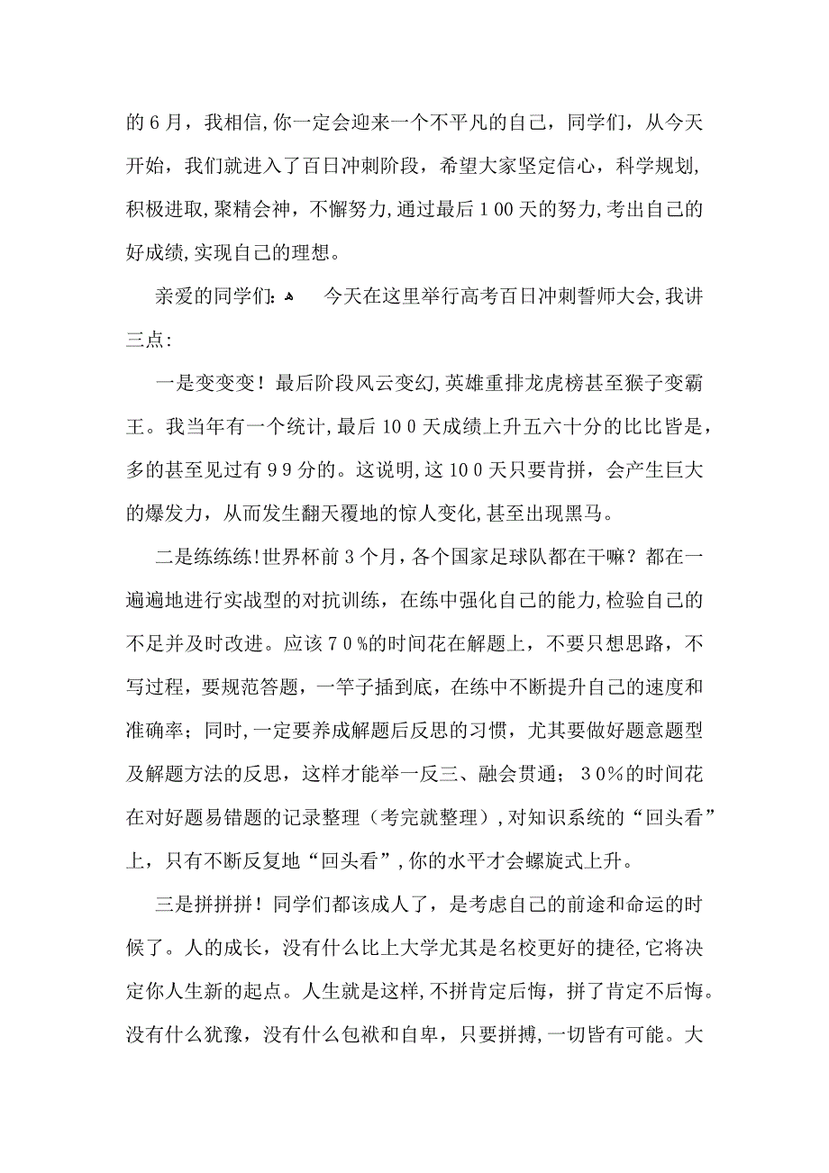 誓师大会讲话稿_第3页