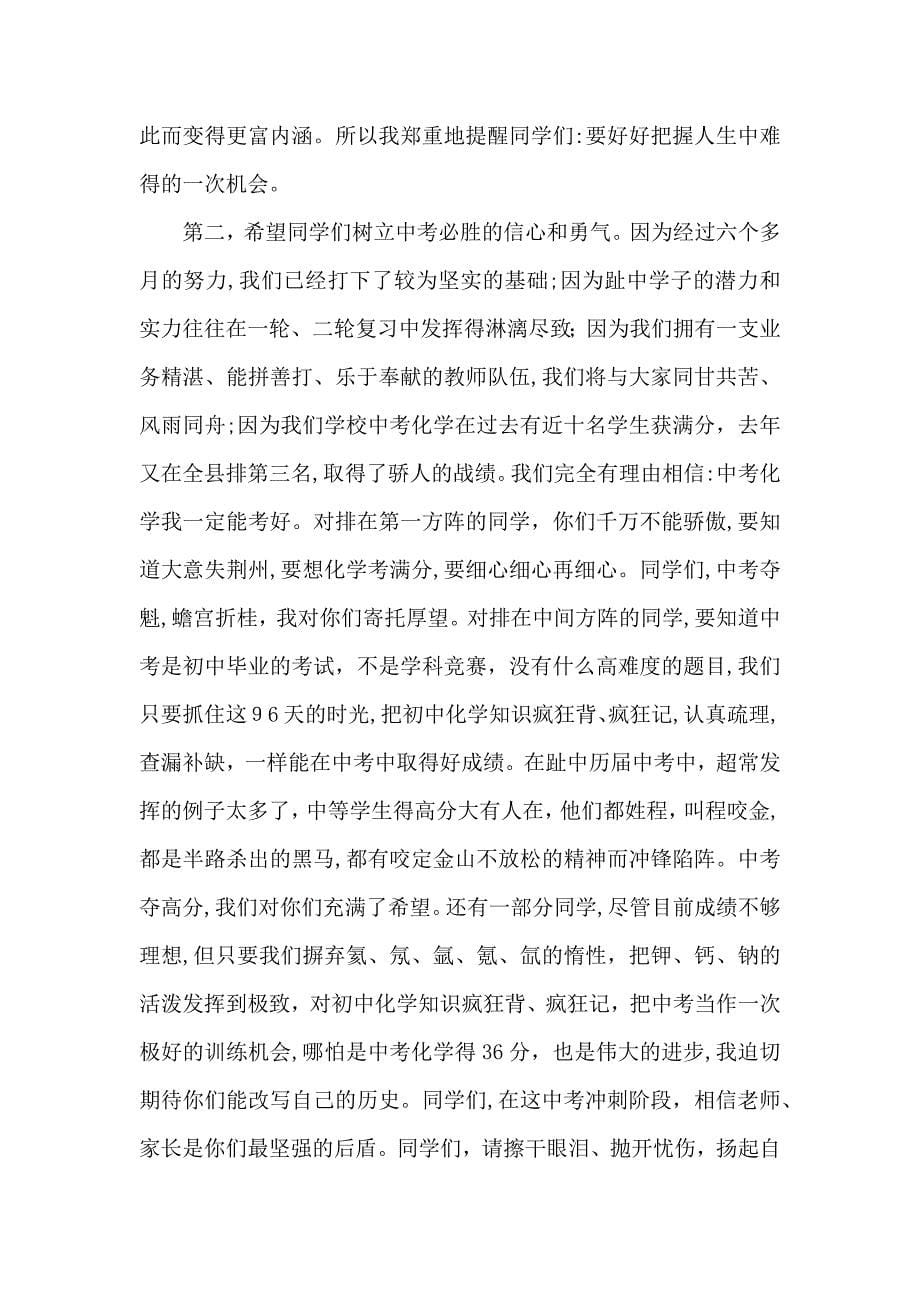 誓师大会讲话稿_第5页