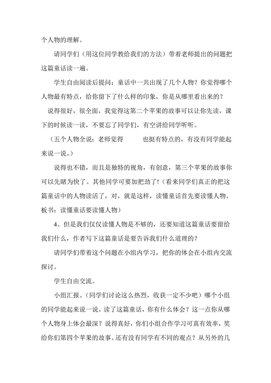 阅读指导课教案.doc_第3页