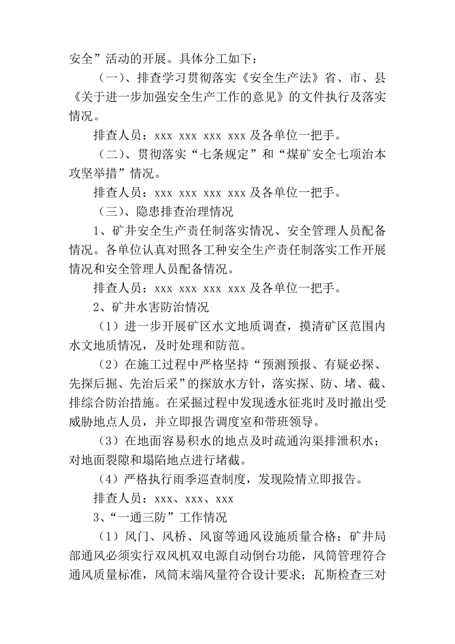 煤矿查尽责除隐患保安全活动实施方案_第4页