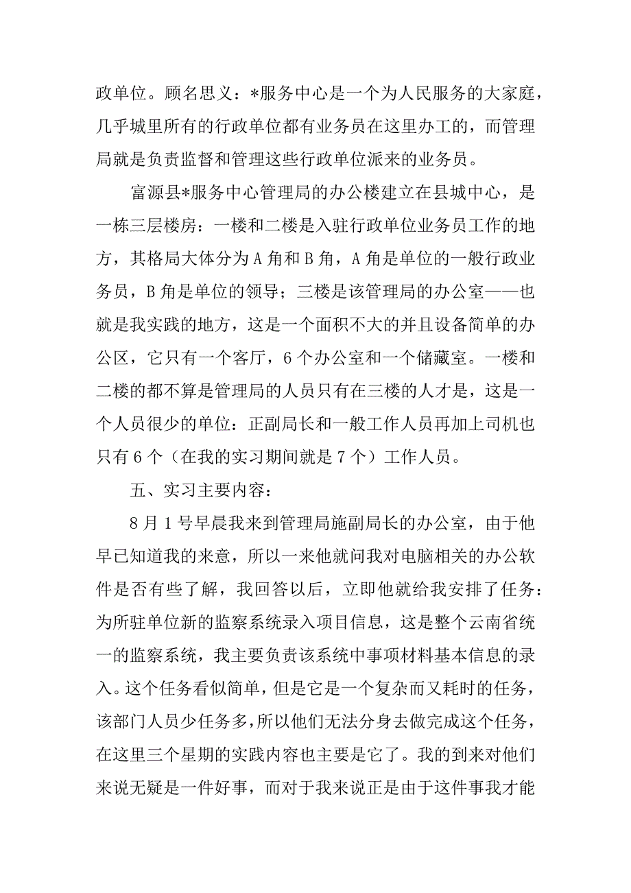 2023年办公室行政助理实习报告3000字_第2页