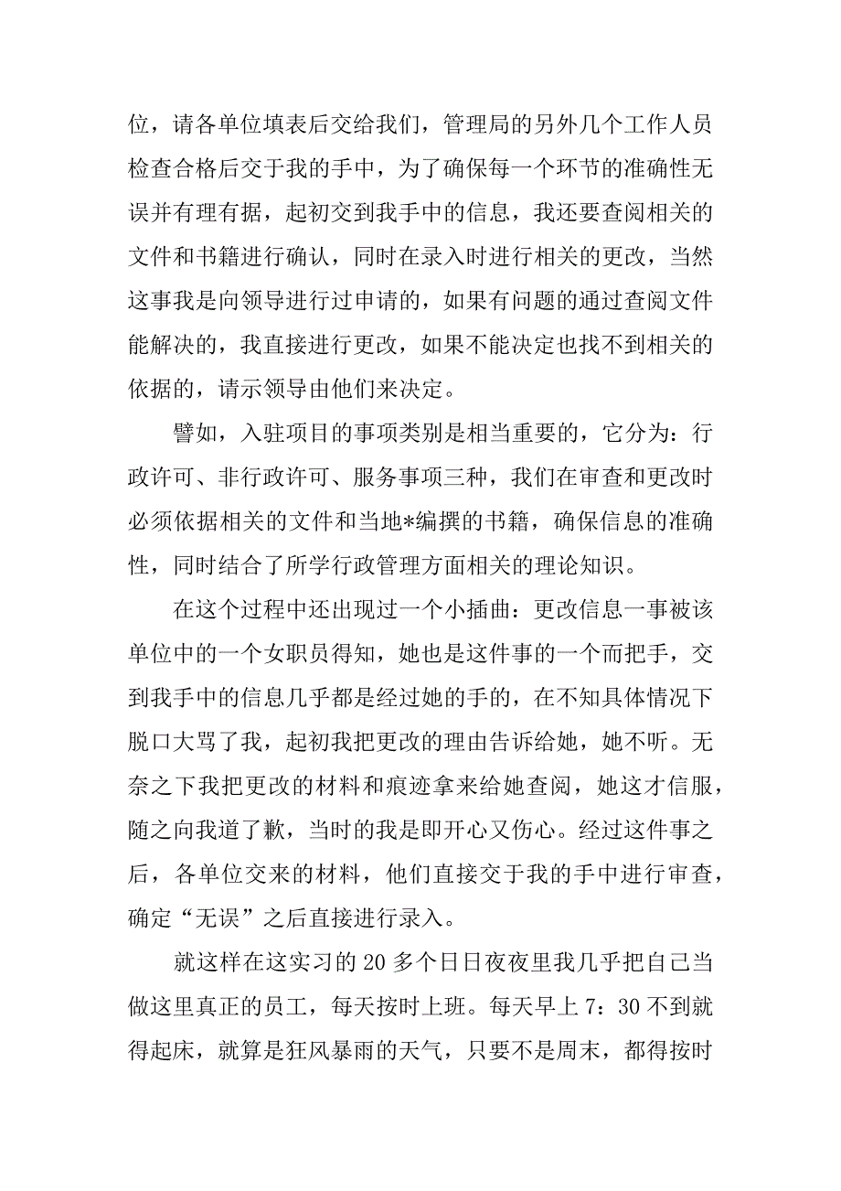 2023年办公室行政助理实习报告3000字_第4页