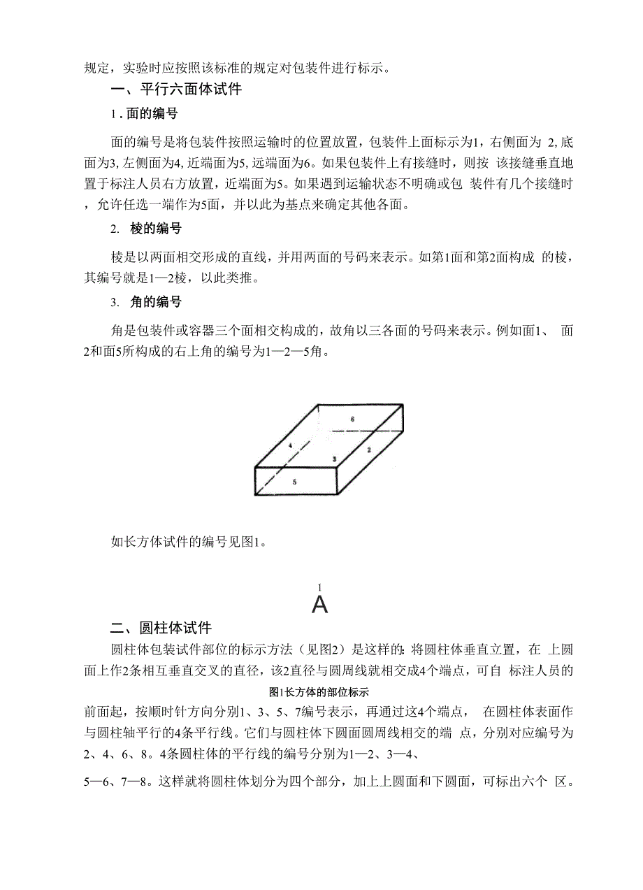 运输包装实验指导书_第4页