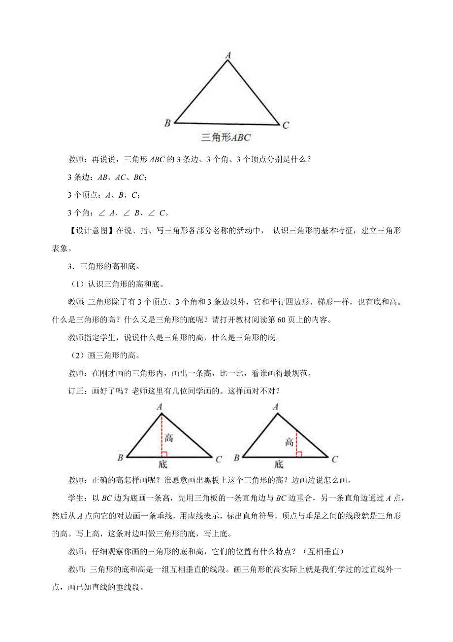 三角形的特性25.docx_第3页