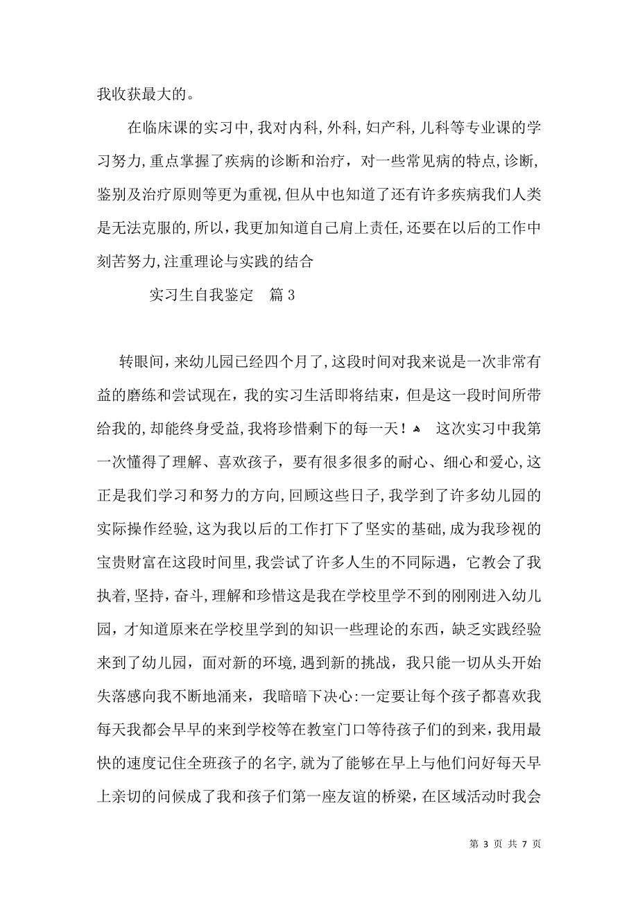 实习生自我鉴定模板汇总5篇二_第3页