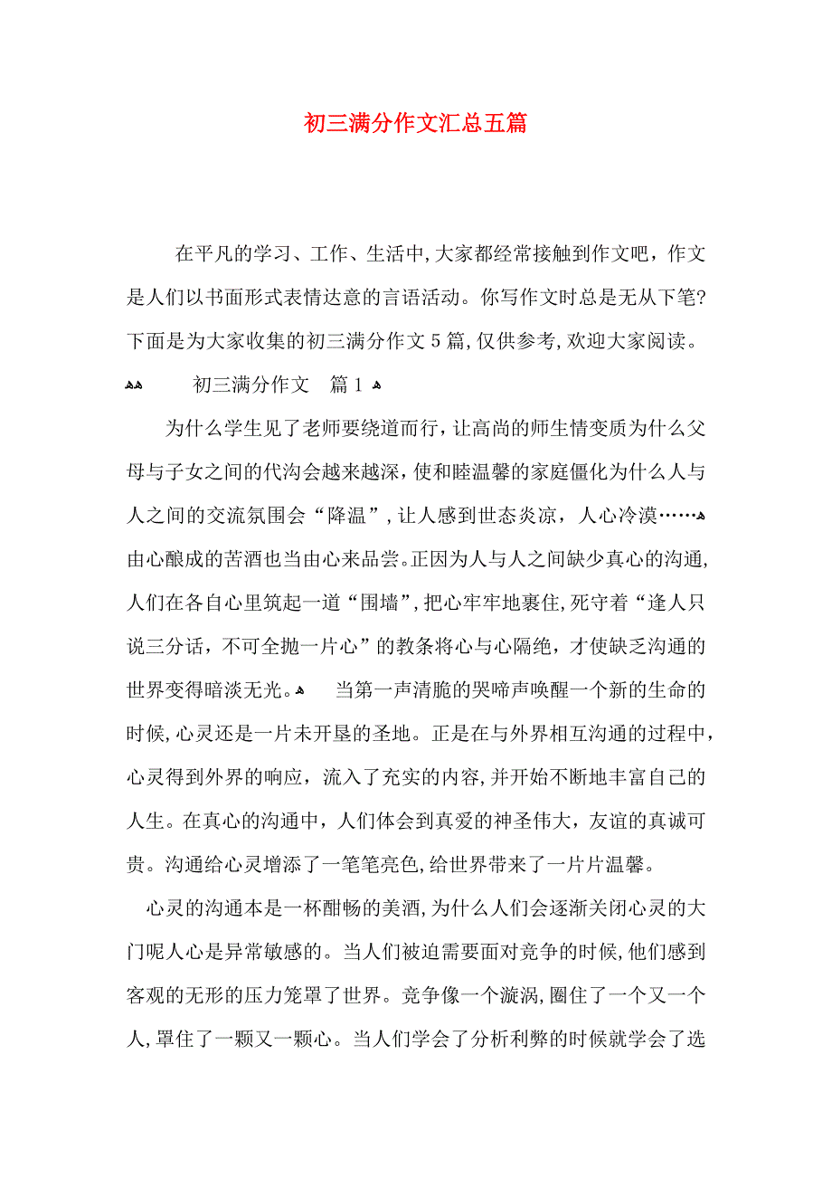 初三满分作文汇总五篇_第1页