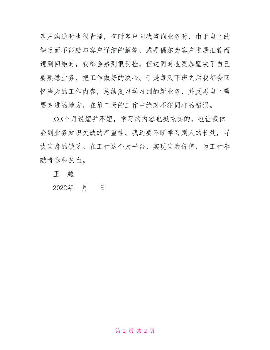 2022年新入职柜员个人总结2022乙肝入职新规_第2页