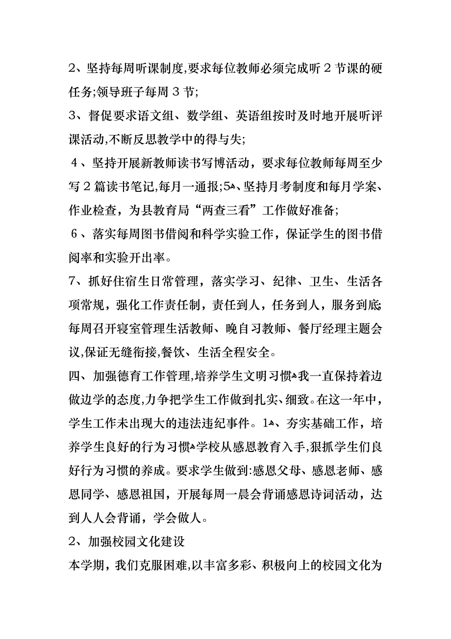 副校长述职报告博客_第3页