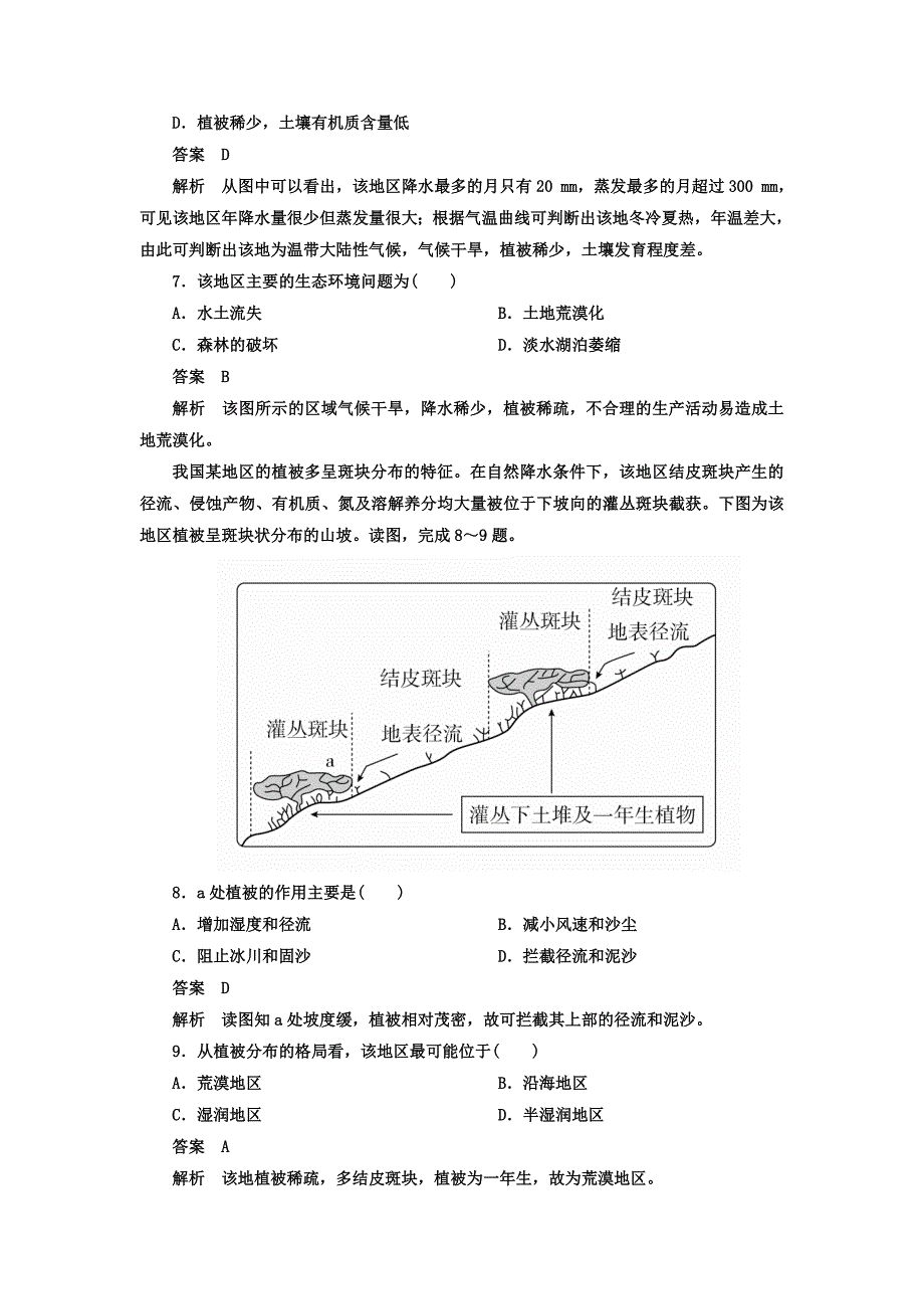 【精品】高考地理一轮总复习限时规范特训：第3部分 区域可持续发展 第2章 区域生态环境建设 321 Word版含答案_第4页