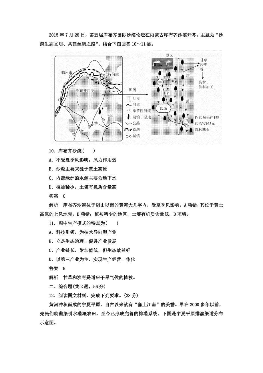 【精品】高考地理一轮总复习限时规范特训：第3部分 区域可持续发展 第2章 区域生态环境建设 321 Word版含答案_第5页