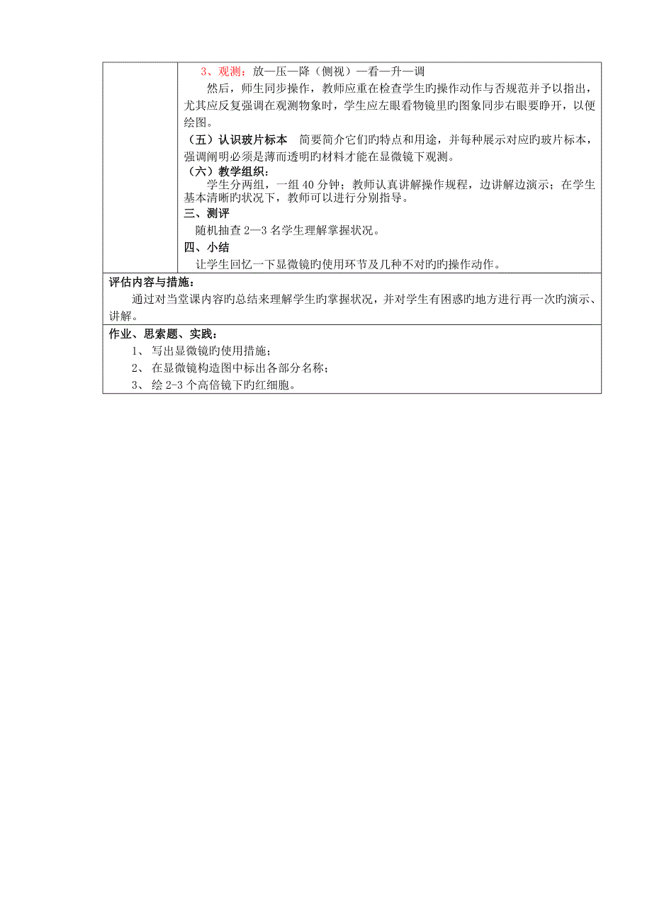 畜禽解剖生理实践教学教案显微镜的构造使用和保养方法_第2页