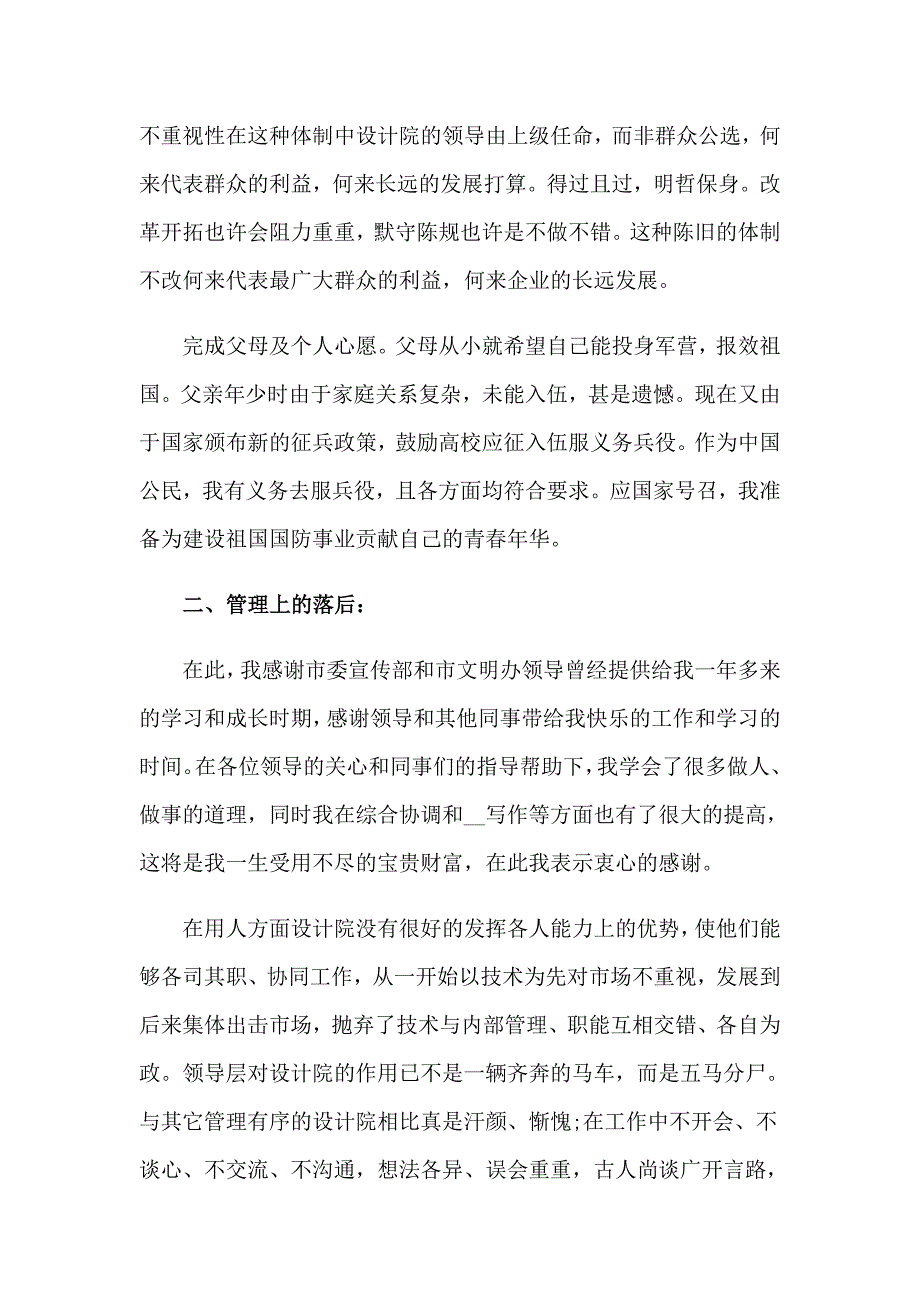 员工员辞职报告(集锦15篇)_第3页