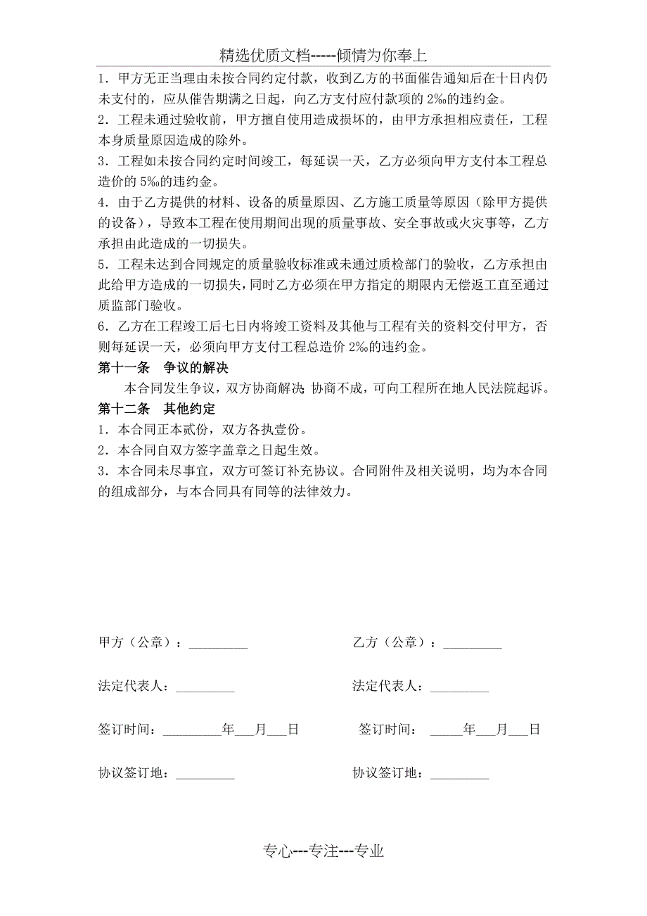 A区通风工程安装施工合同_第3页